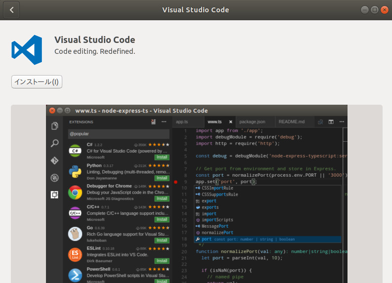 Visual Studio Code その27 - Visual Studio CodeがSnapパッケージに・Snap版Visual ...