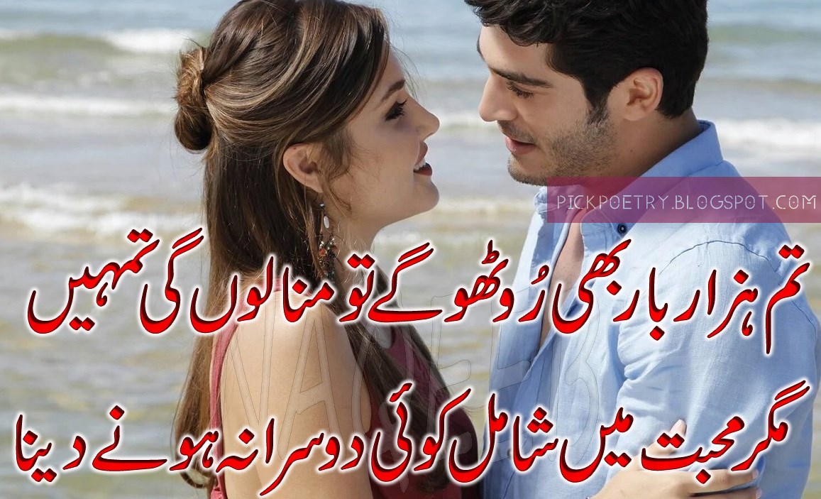 Latest Love Poetry in Urdu With Images | Best Urdu Poetry Pics and