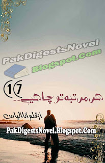 Hr Martba Tu Chaheay Episode 17 By Ana Ilyas / Download & Read Online Hr Martba Tu Chaheay Episode 17 By Ana Ilyas / Download & Read Online