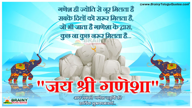 Here is Ganesh Chaturthy 2016 Greetings Quotes Wallpapers images shayari poems messages, Ganesh chaturthi Quotes poems Greetings wishes wallpapers messages Shayari in hindi, Best Ganesh Chaturthi Hindi Greetings Quotes Wallpapers images shayari poems messages, Happy Ganesh chaturthy Greetings Quotes Wallpapers images shayari poems messages in hindi, Ganesh Chaturthi Quotes Wallpapers images messages poems songs shayari in hindi, Lord Ganesha HD wallpapers images, Hindu God wallpapers. 