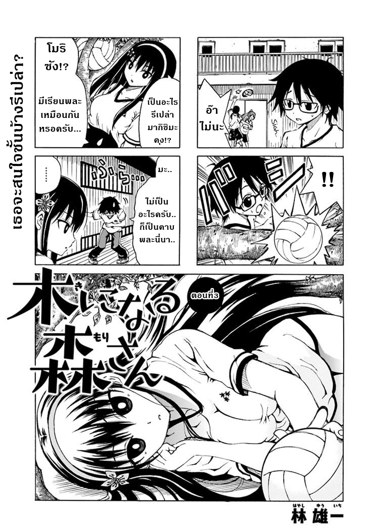 Ki ni Naru Mori-san - หน้า 2