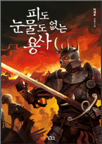 skythewood translations hero without