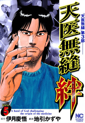 天医無縫 raw zip dl