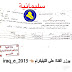 نتائج أعتراضات السادس الأعدادي لمحافظة السليمانية - الدور الأول 2017/2016