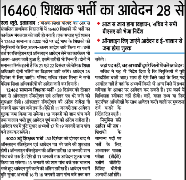 UP Basic Shiksha Parishad Recruitment UP Basic Shiksha Parishad Recruitment
