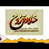 تردد قناة حلاوة روح افلام الجديد 7alawet ro7 على النايل سات 2020 تردد قناة حلاوة روح افلام الجديد 7alawet ro7 على النايل سات 2020