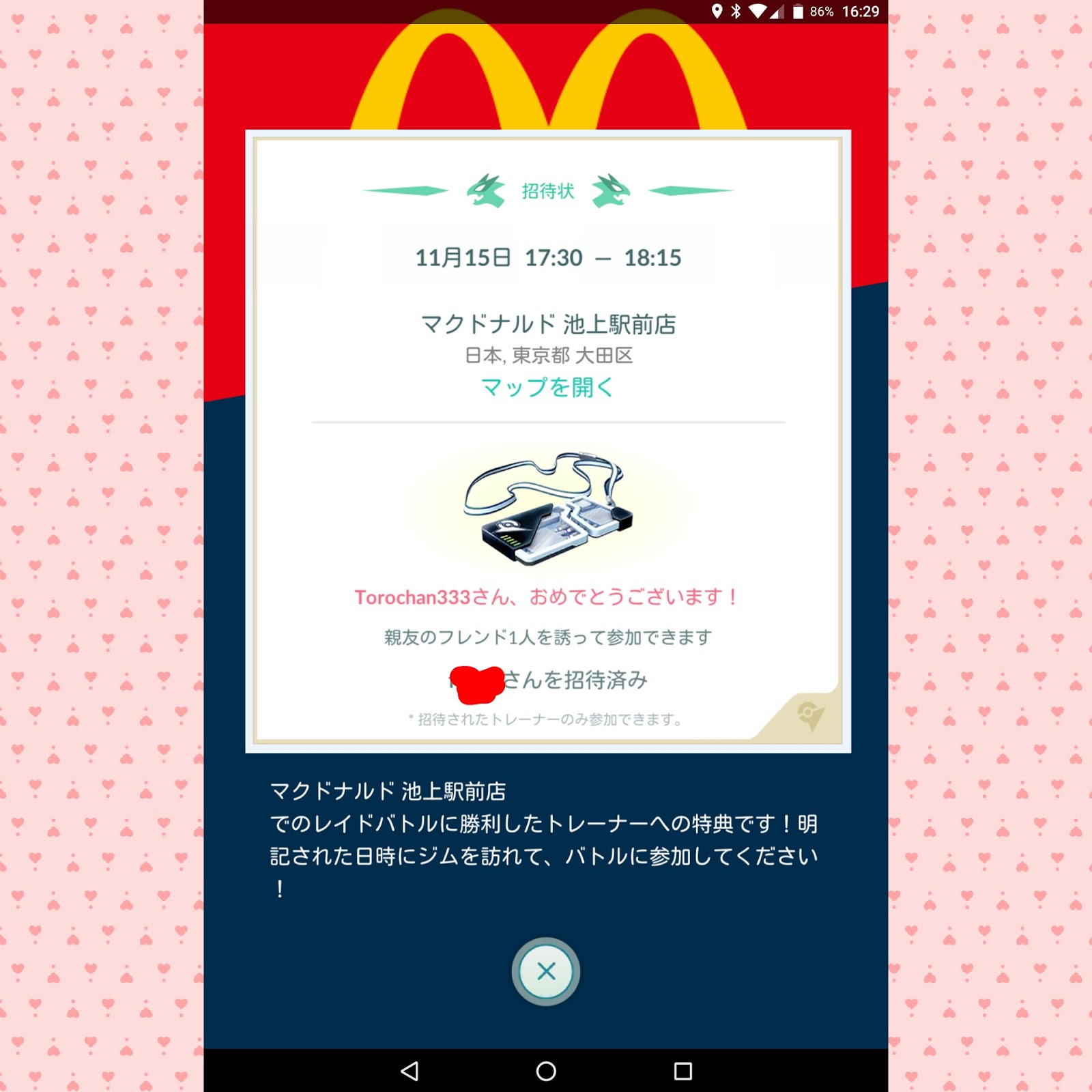 レイド ポケモン go 招待