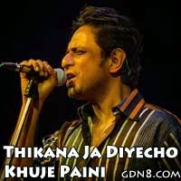 Thikana Ja Diyecho Khuje Paini Lyrics (ঠিকানা যা দিয়েছ) Rupankar Bagchi