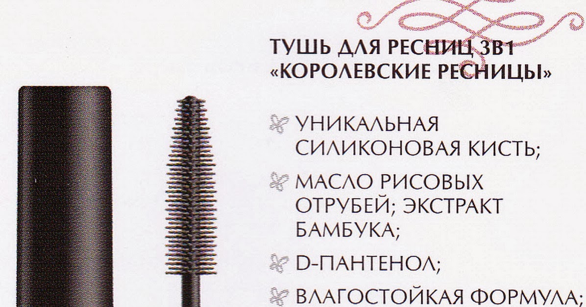 пигмент тушь для ресниц. ограничитель для туши для ресниц. возврат туши для ресниц в магазин можно. рив гош тушь для ресниц. лечебная тушь для ресниц в аптеке.