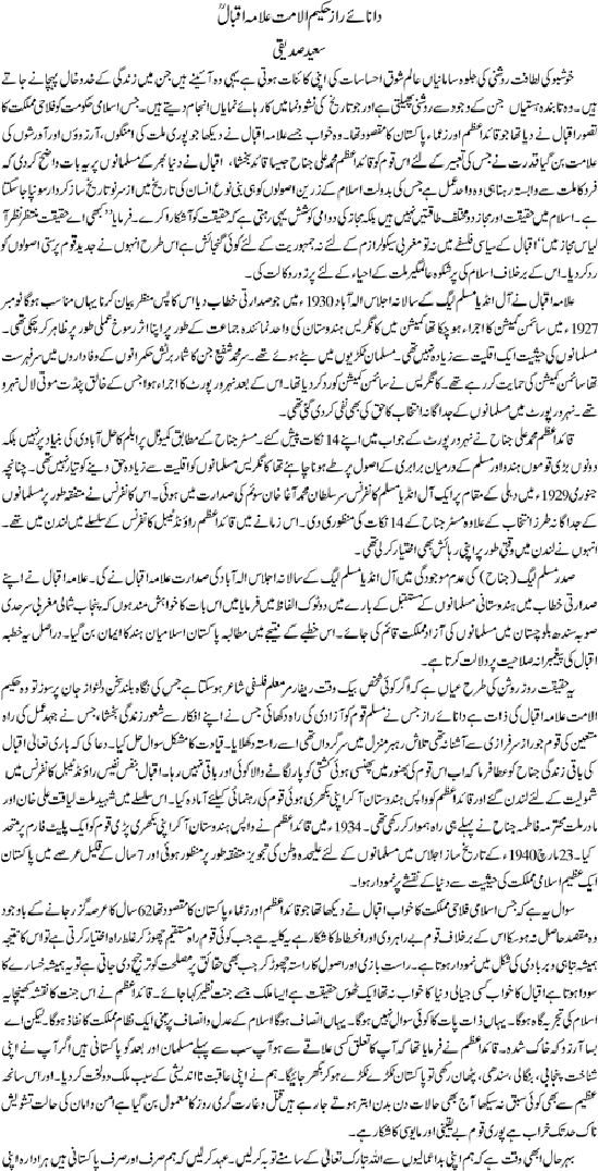 Allama iqbal essay