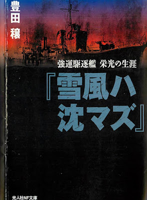 『雪風ハ沈マズ』-強運駆逐艦栄光の生涯- raw zip dl