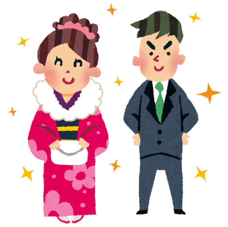 https://4.bp.blogspot.com/-ECCQcBKkWmM/UZRBYwt1mhI/AAAAAAAASks/k0IvOnXt1Bg/s800/seijinshiki_couple.png