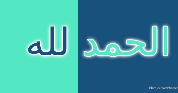Islamic Cover Photos Alhamdulilah Islamic Cover Photo Islamic Cover Photos Alhamdulilah Islamic Cover Photo