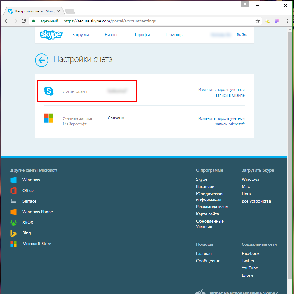 Skype: как узнать свой логин?