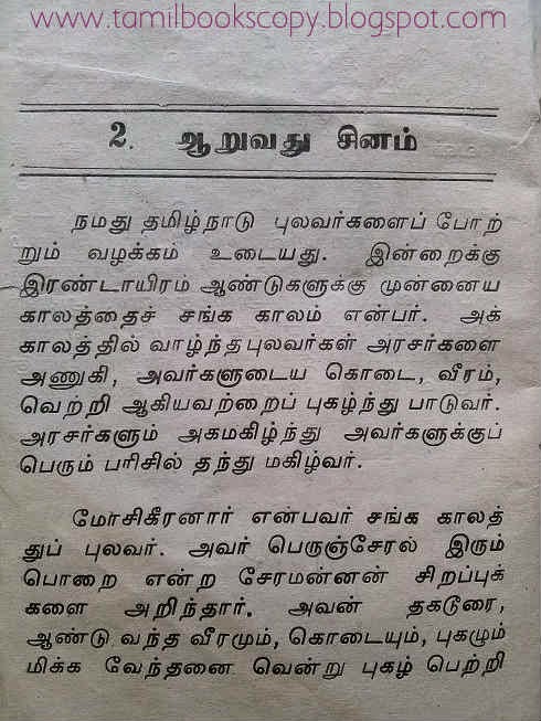 tamil aathichudi ebook download Aathichudi ebook download tamil