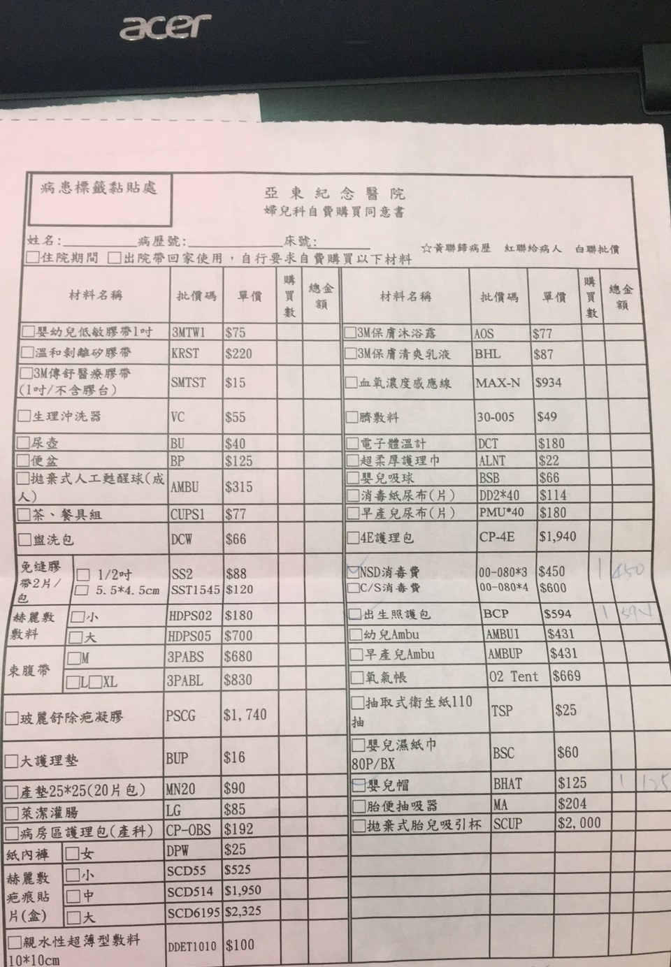 BB日記]亞東醫院生產費用分享♡｜BBQ媽咪❤️ | 媽咪拜MamiBuy