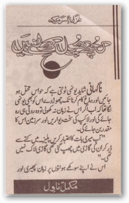Kuch phool khilne hen novel by Ghazala Yasir malik pdf