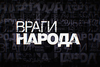 Враги Враги