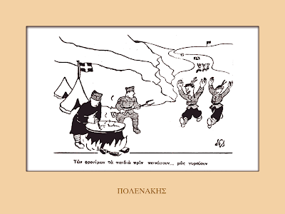 
Γελοιογραφία για τον πόλεμο του 1940
