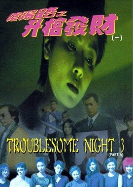 Âm Dương Lộ 3 - Troublesome Night 3 Be Promoted Make Money