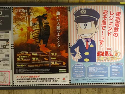 Ad Graphic Tokyo おそ急さん 東急電鉄のレジェンドおそ急で っす 地下鉄渋谷駅ばり広告