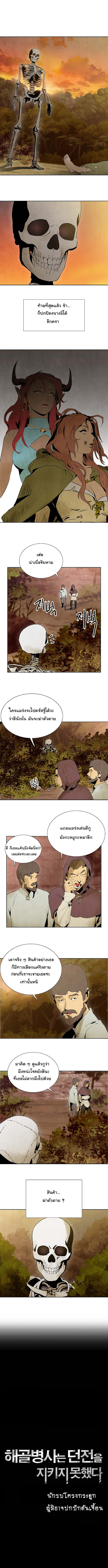 Skeleton Soldier - หน้า 1