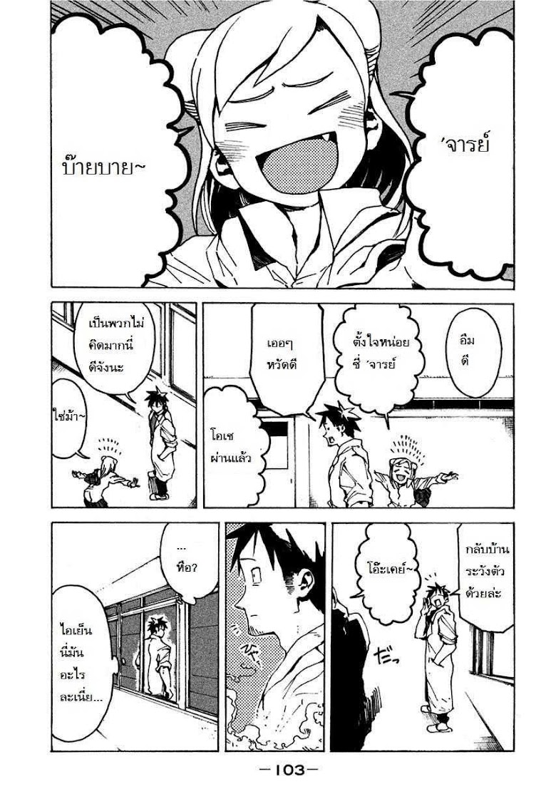 Ajin-chan wa kataritai - หน้า 7
