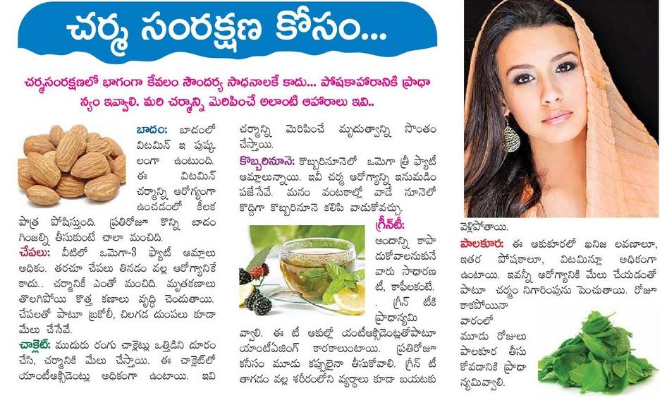 TELUGU WEB WORLD SKIN CARE BEAUTY TIPS IN TELUGU WITH BADAM GREEN TEA COCONUT OIL DARK