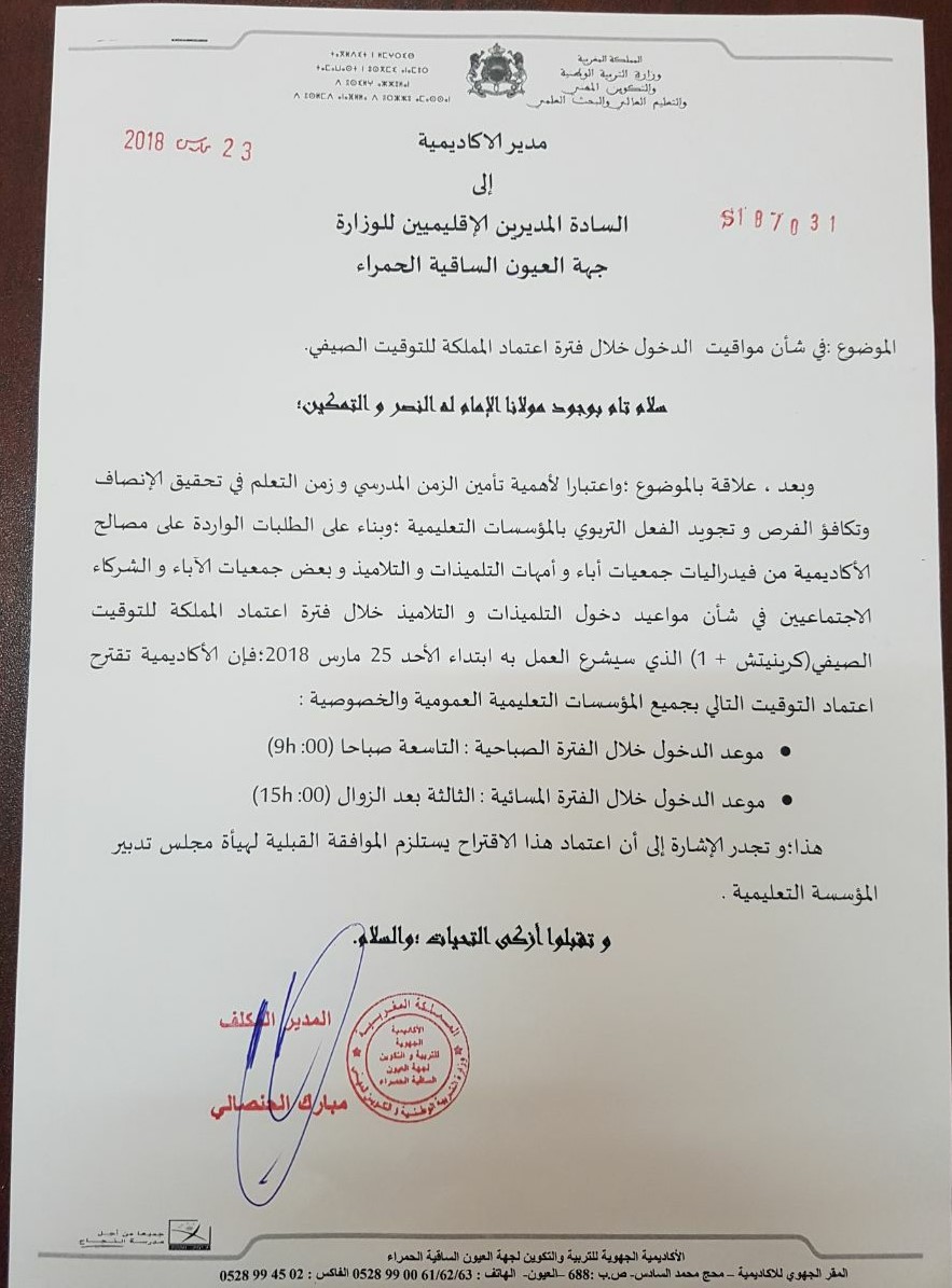 مراسلة أكاديمية جهة العيون الساقية الحمراء في شأن مواقيت الدخول خلال