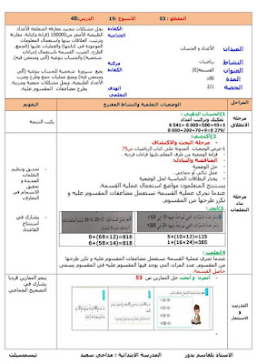 مذكرات الاسبوع 21 مادة الرياضيات القسمة التناظر السنة الرابعة ابتدائي الجيل الثاني