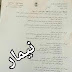 اسئلة مادة العلوم للصف السادس الابتدائي الدور التمهيدي الخارجي لسنة 2017