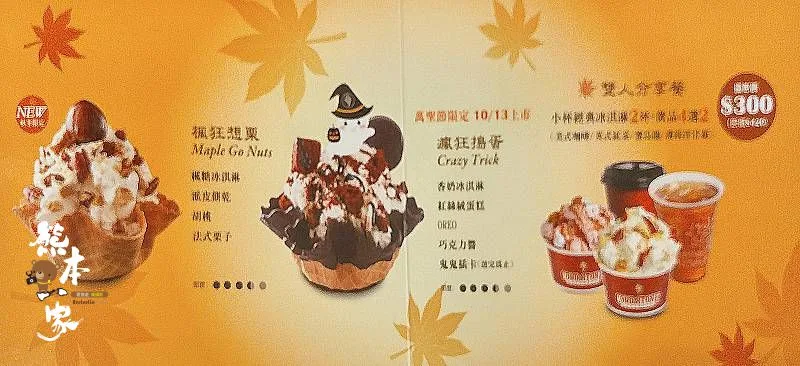 台南新光三越美食街|cold stone酷聖石冰淇淋