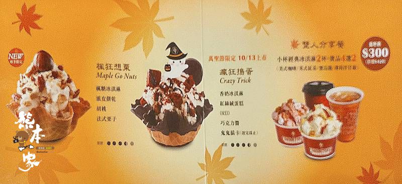 台南新光三越美食街|cold stone酷聖石冰淇淋