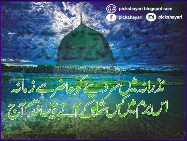 12 Rabi Ul Awal Poetry on Prophet Muhammad in Urdu