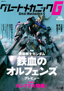 グレートメカニックG 2015AUTUMN [Great Mechanic G Autumn 2015]