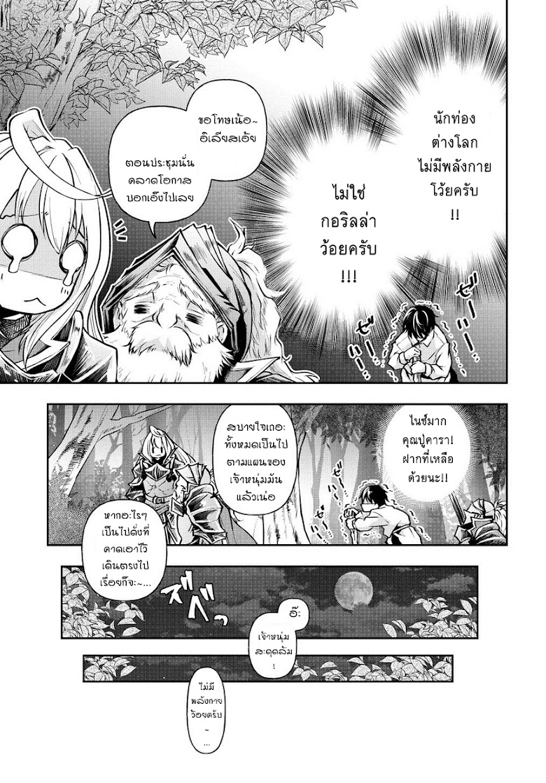 Isekai Demo Bunan ni Ikitai Shoukougun - หน้า 15