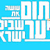 תום יער עושה את שביל ישראל פרק 5 לצפייה ישירה הפרק המלא