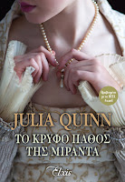 http://www.culture21century.gr/2018/06/to-kryfo-pathos-ths-miranta-ths-julia-quinn-book-review.html