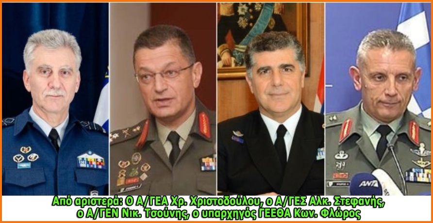 Πότε και ποιος αναλαμβάνει νέος Α/ΓΕΕΘΑ στη θέση του Ευ ...