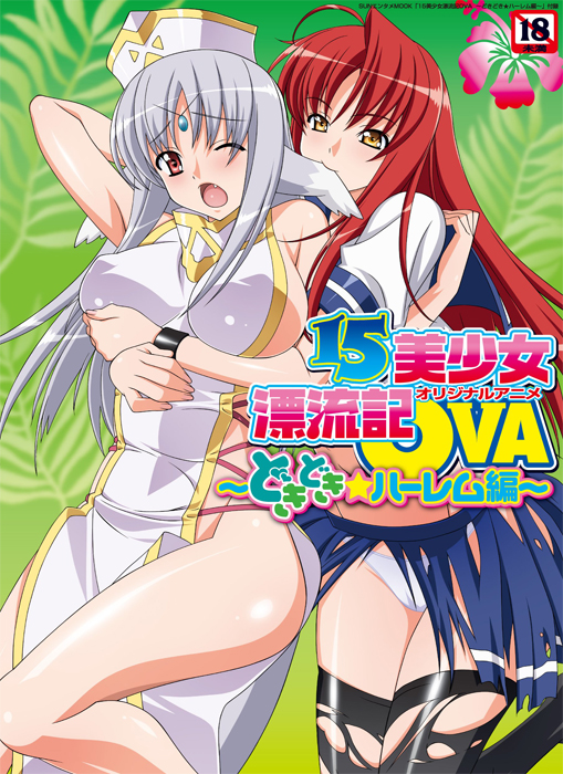 15 Bishoujo Hyouryuuki 15 Bishoujo Hyouryuuki