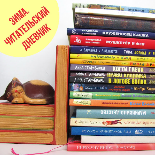 Что почитать ребенку в 8-9 лет? Обзор детских книг