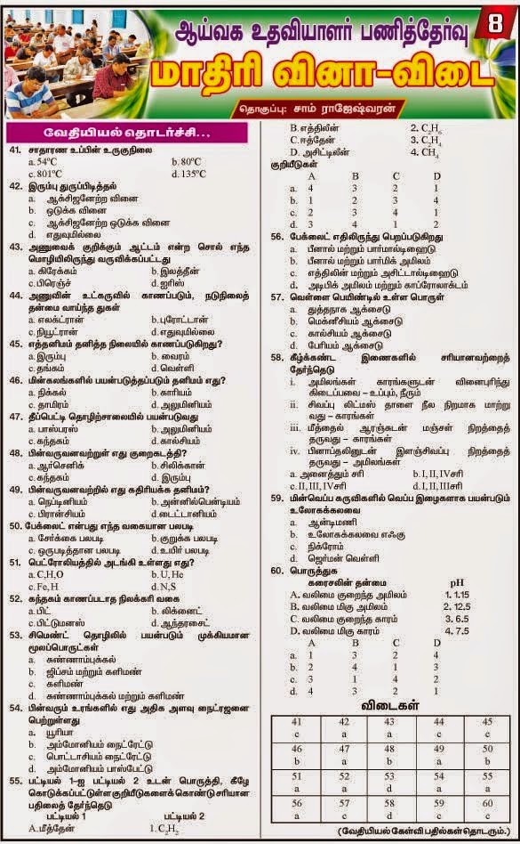 TNPSC Lab Assistant Model Question Papers 2018