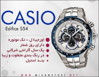 خرید پستی ساعت ضد آب کاسیو Casio EF-554