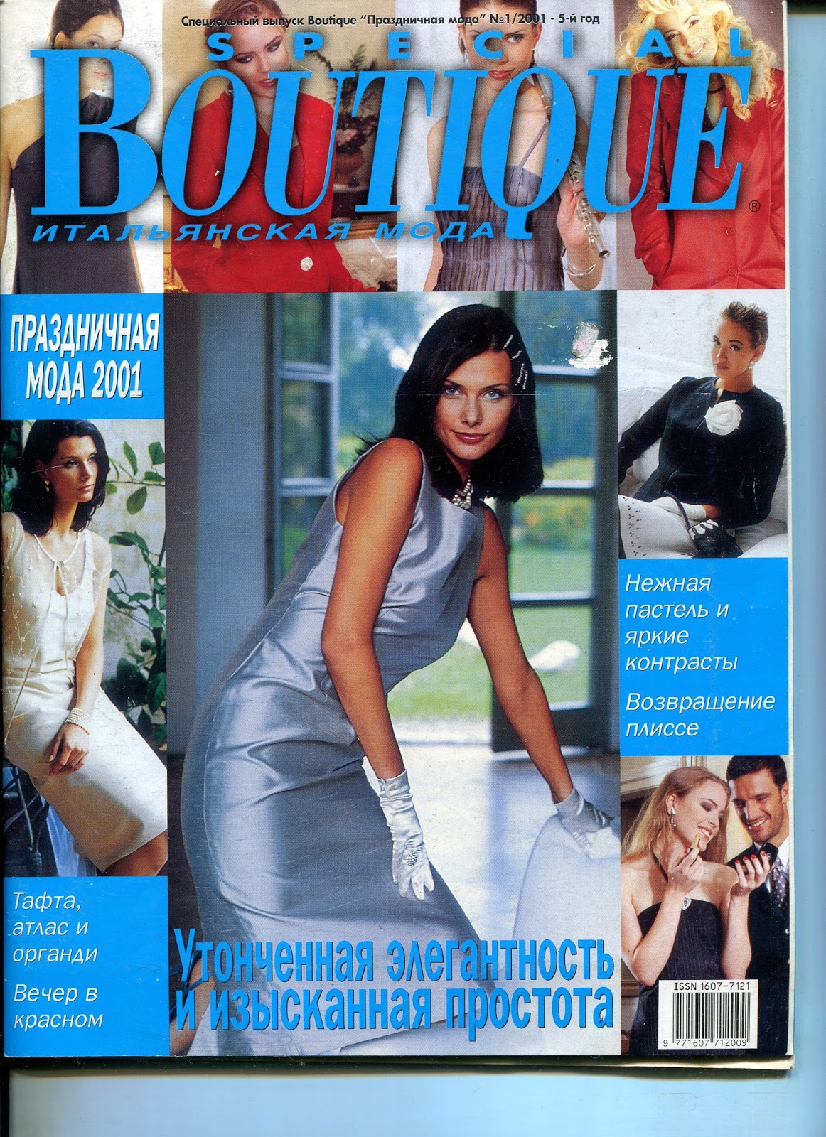 Итальянский журнал boutique. Журнал Boutique. Итальянские журналы мод. Журнал мод бутик. Журналы Boutique 1996.