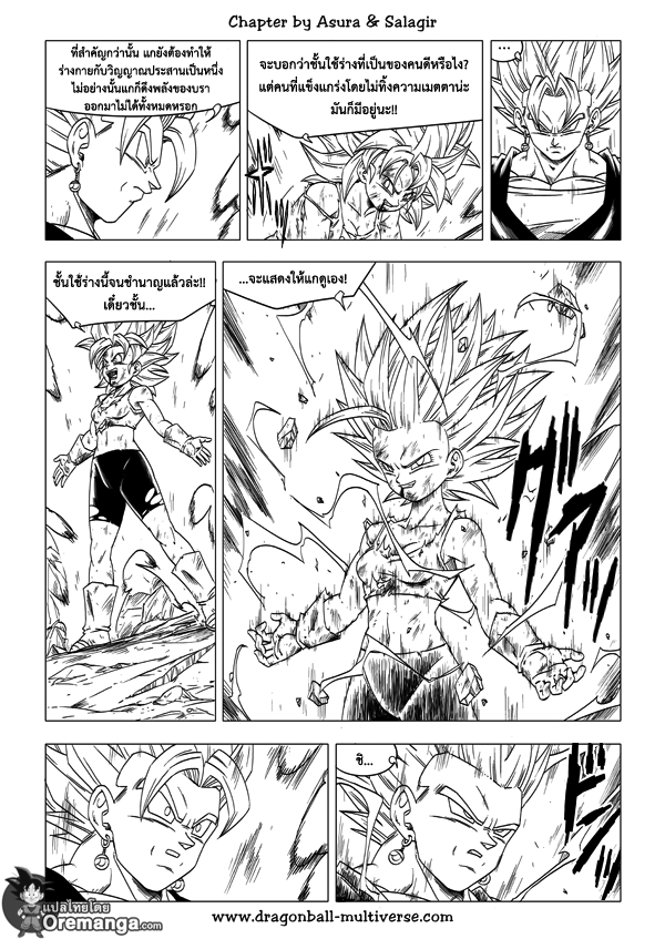 Dragon Ball Multiverse - หน้า 14