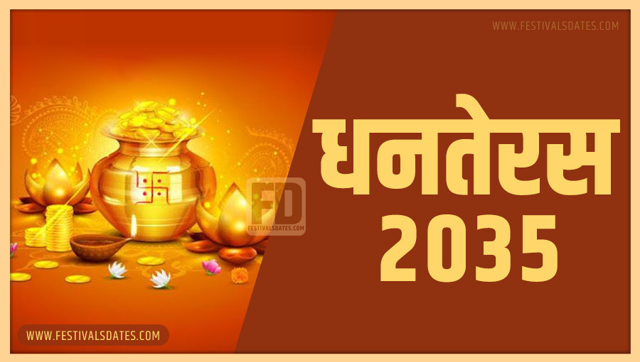 2035 धनतेरस तारीख व समय भारतीय समय अनुसार 2035 धनतेरस तारीख व समय भारतीय समय अनुसार
