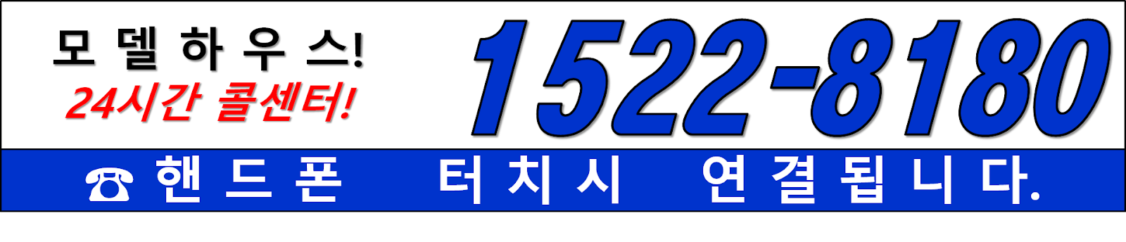 24시간 콜센터 연결!