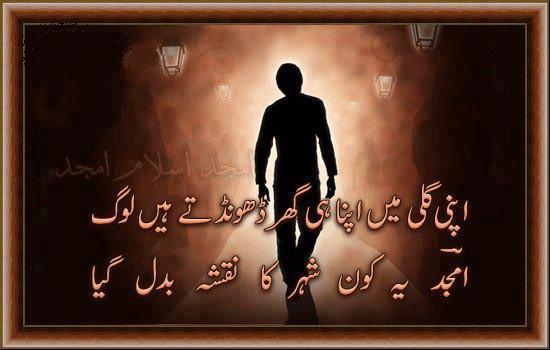 amjad urdu poetry