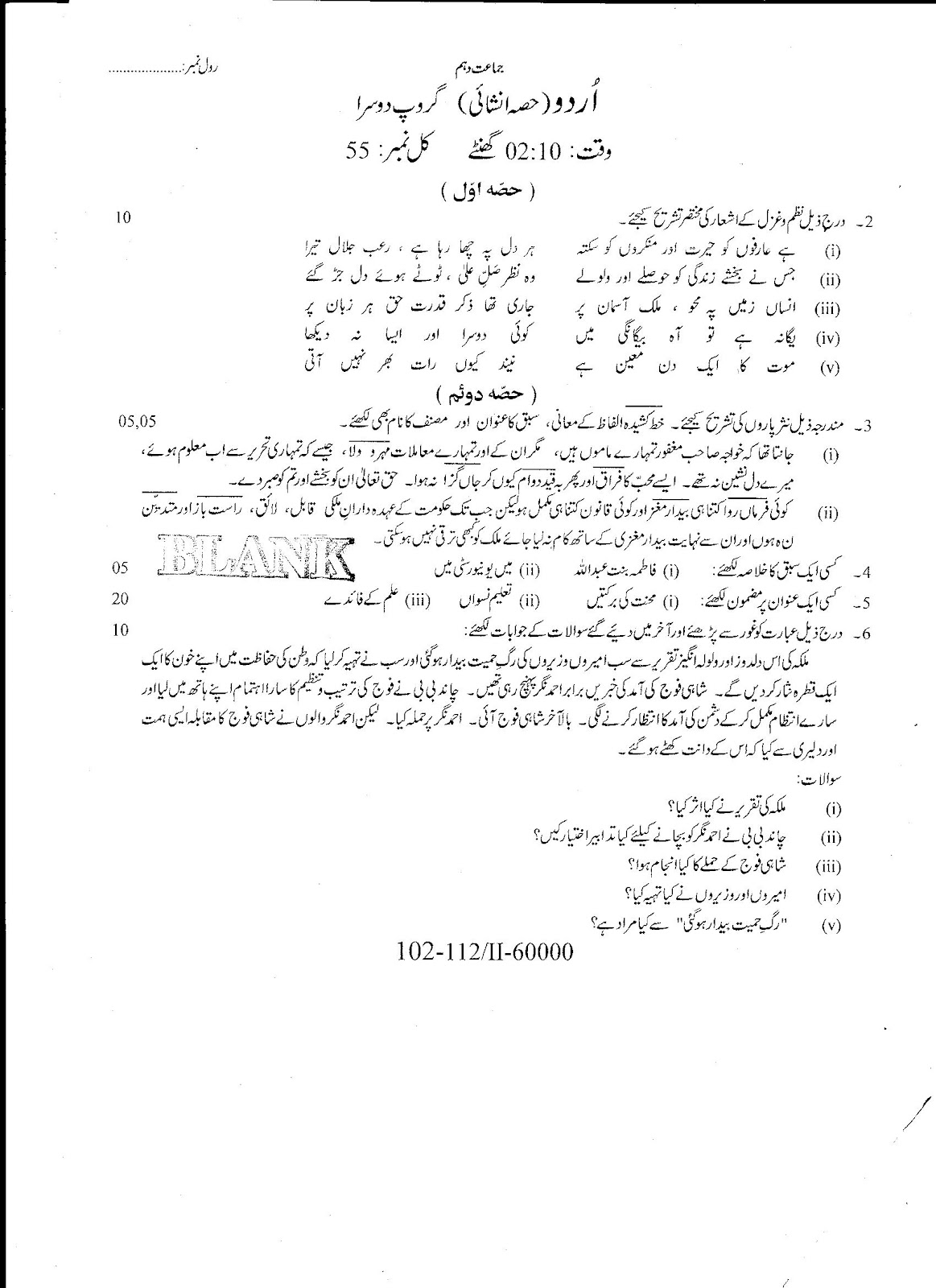 urdu essay book for class 10 pdf