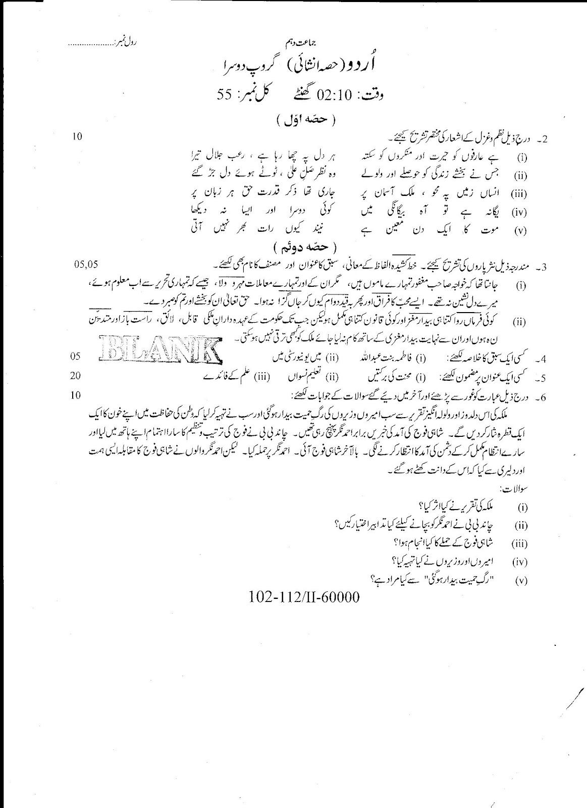 oldpaper 10th Class Urdu Paper 2012
